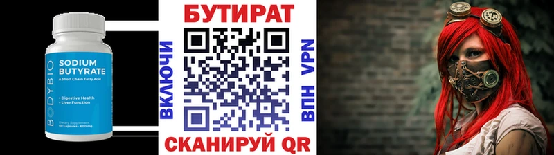 Бутират 99%  Купить где  Красноармейск 